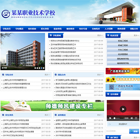 职业教育技术学院学校网站模板 - PC端